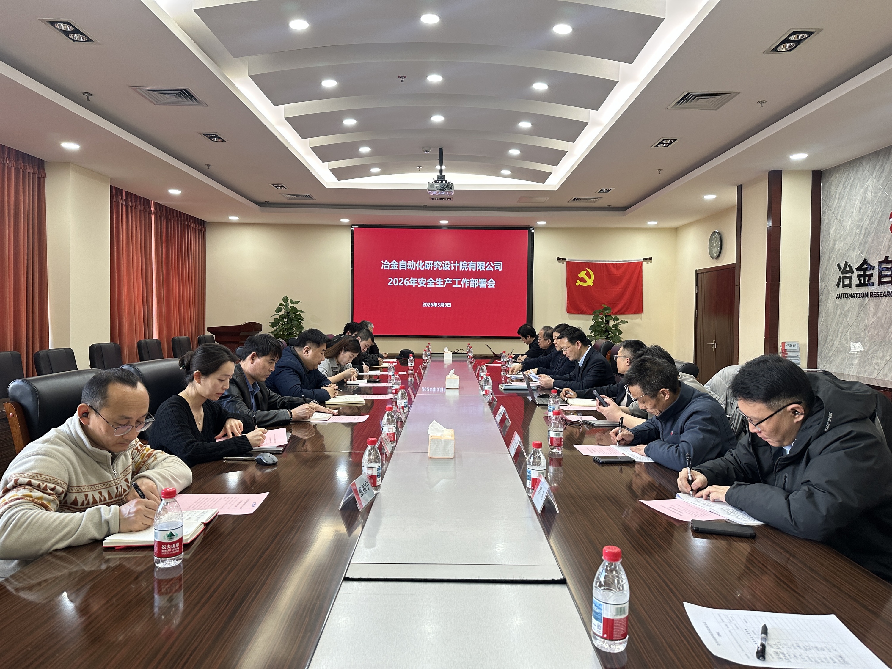 mile米乐自动化院召开2026年度安全生产工作部署会